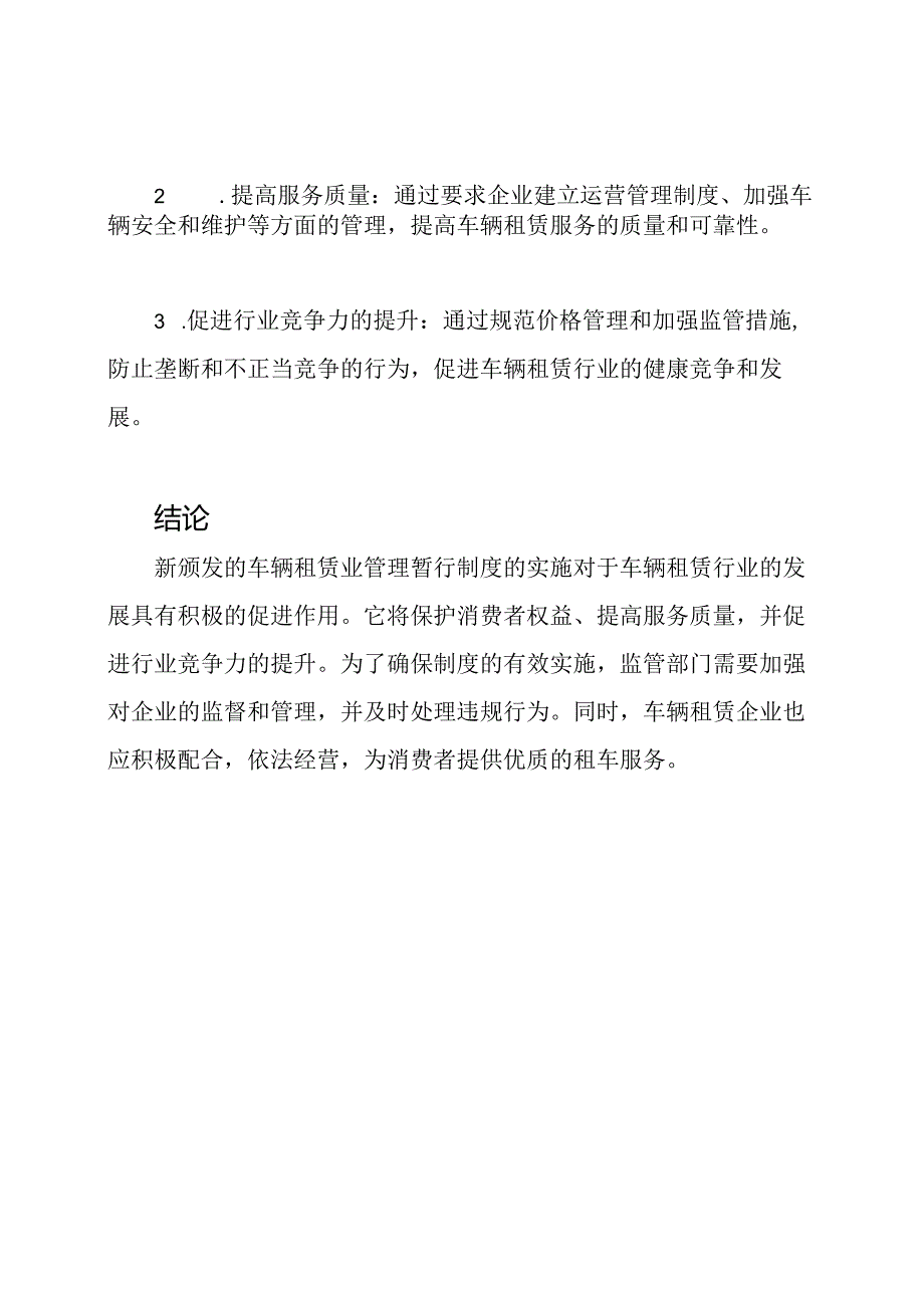 新颁发的车辆租赁业管理暂行制度.docx_第3页