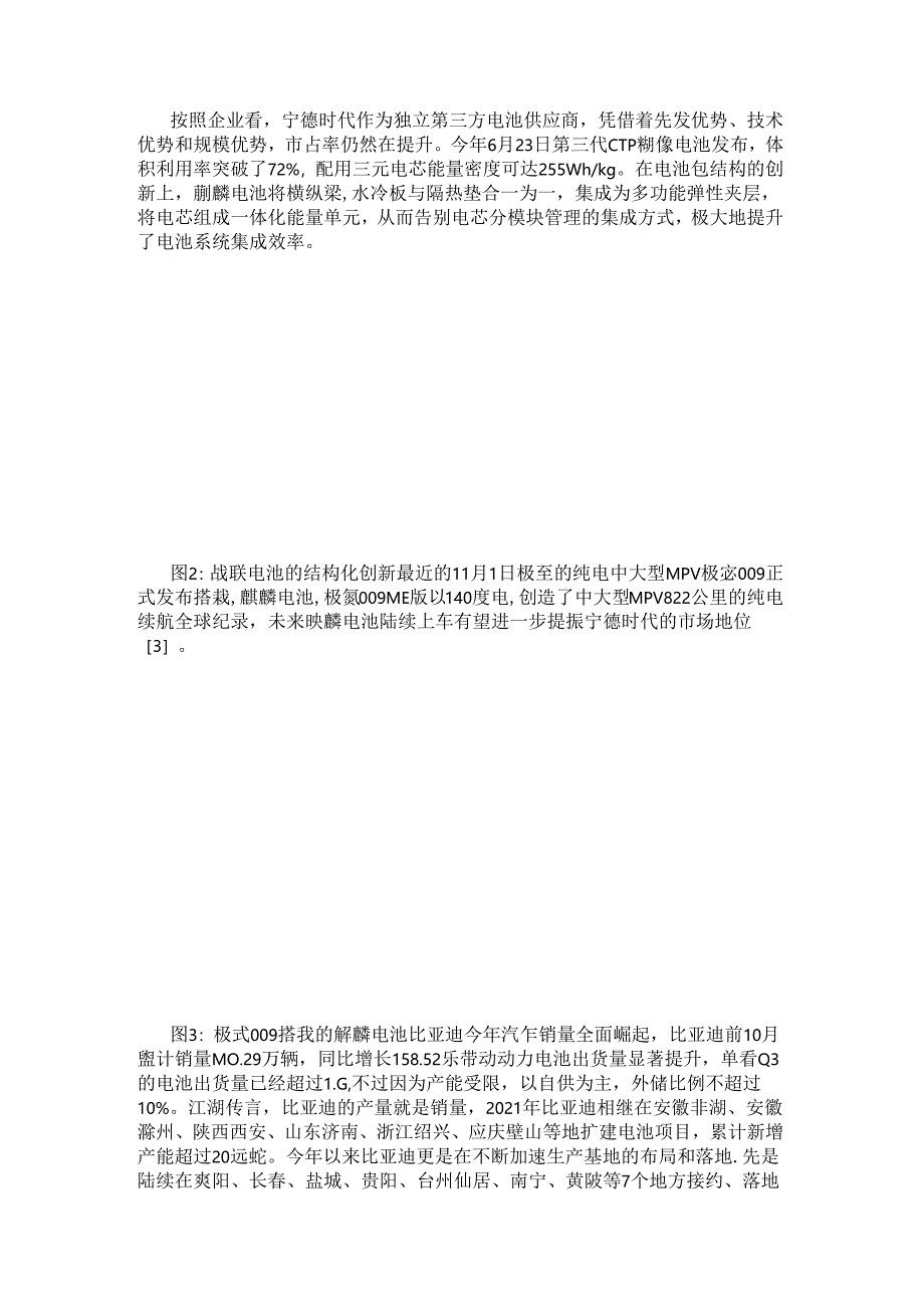 浅谈全球动力电池市场现状及格局.docx_第2页