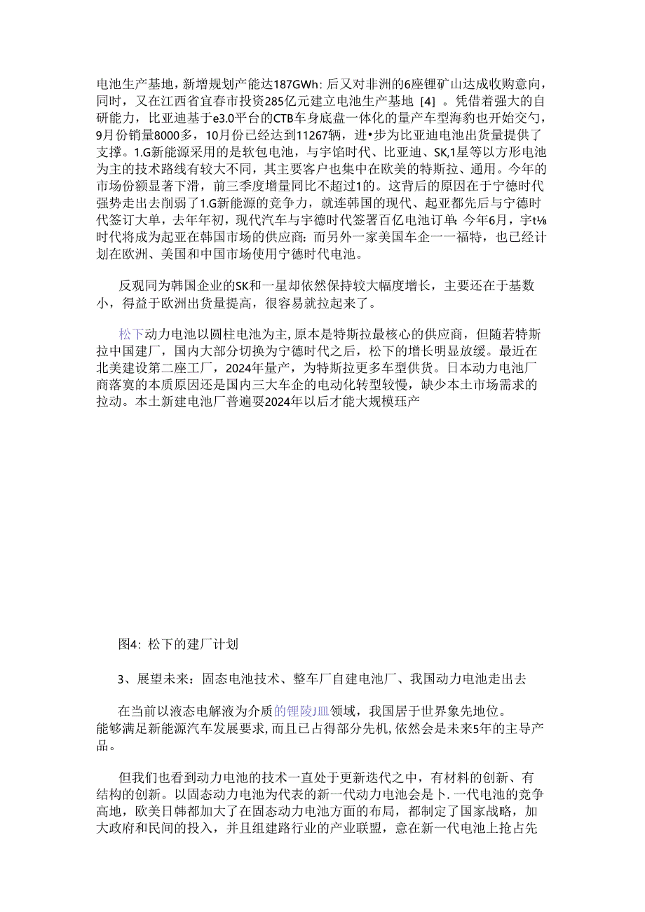 浅谈全球动力电池市场现状及格局.docx_第3页