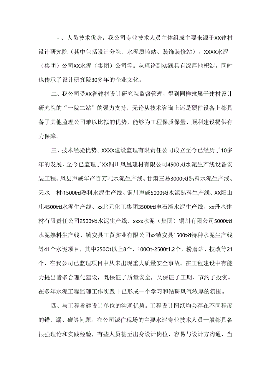 水泥厂熟料新型干法水泥生产线工程监理大纲.docx_第3页