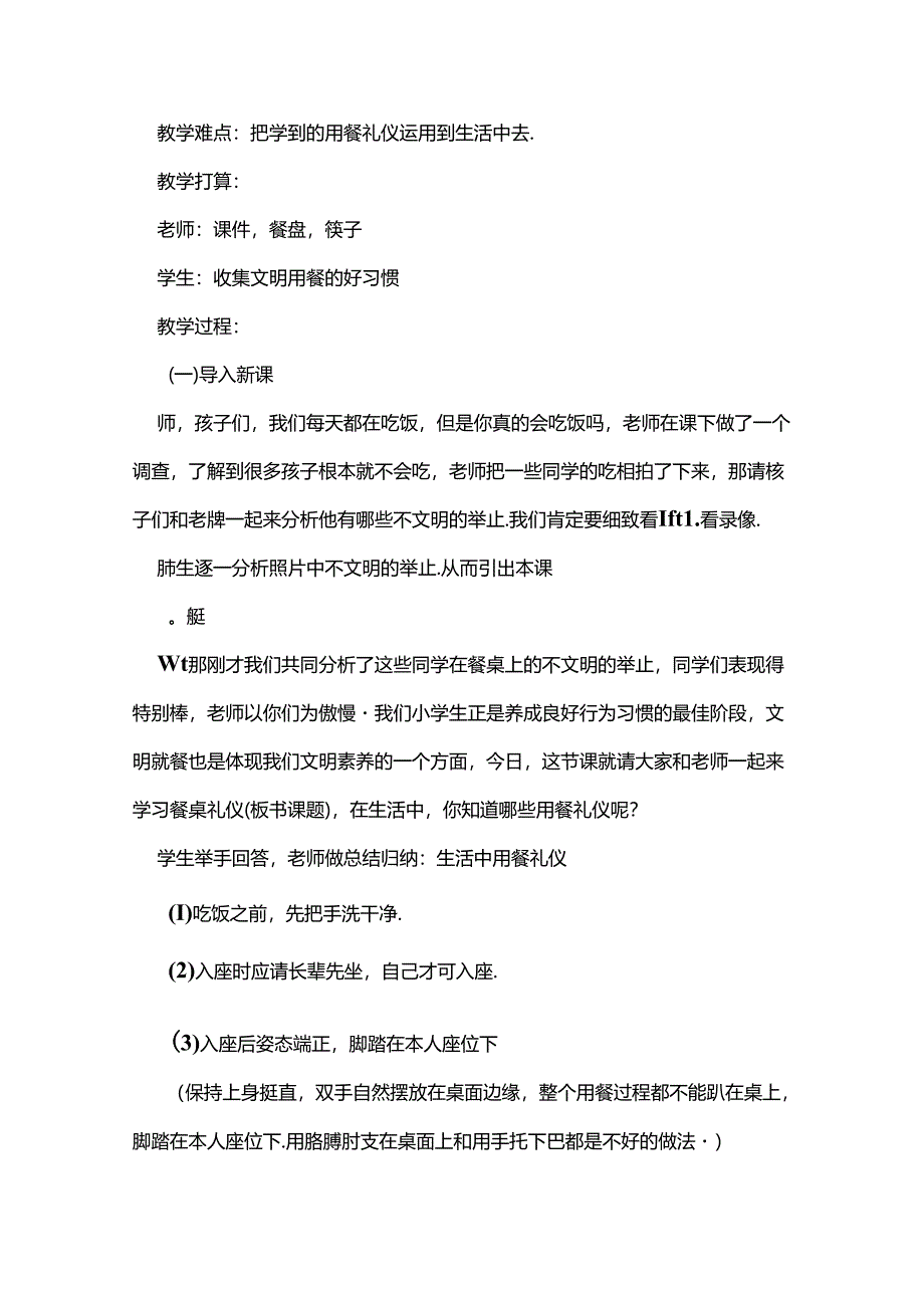 小班餐桌礼仪的教案.docx_第3页