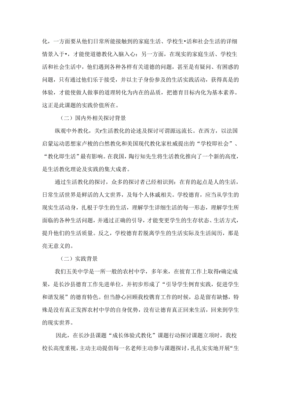 成长体验式教育中期总结.docx_第2页