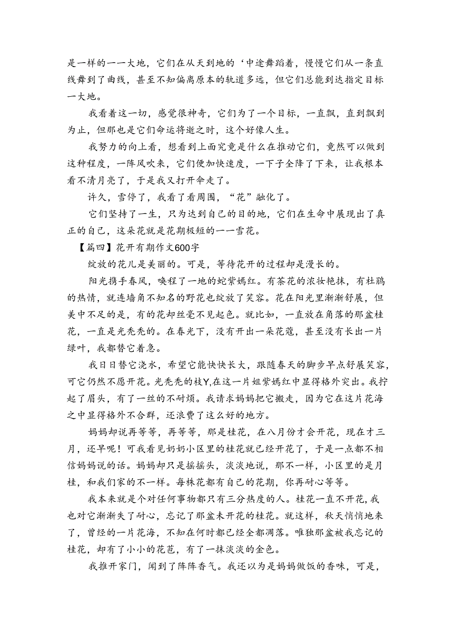 花开有期作文600字6篇.docx_第3页