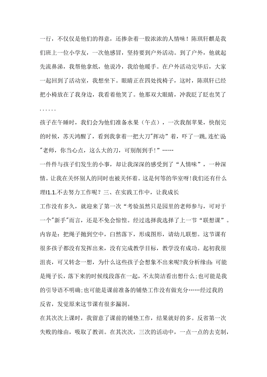 幼儿园教师自查报告范文.docx_第2页