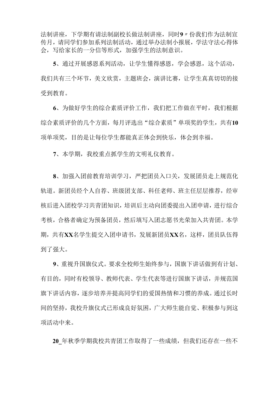 学校团支部工作总结范文两篇.docx_第2页