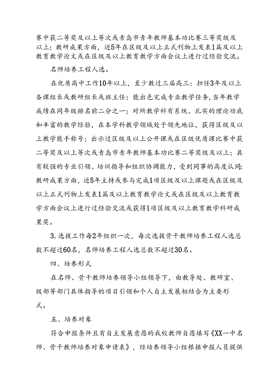 XX学校名师、骨干教师培养工程实施方案.docx_第2页