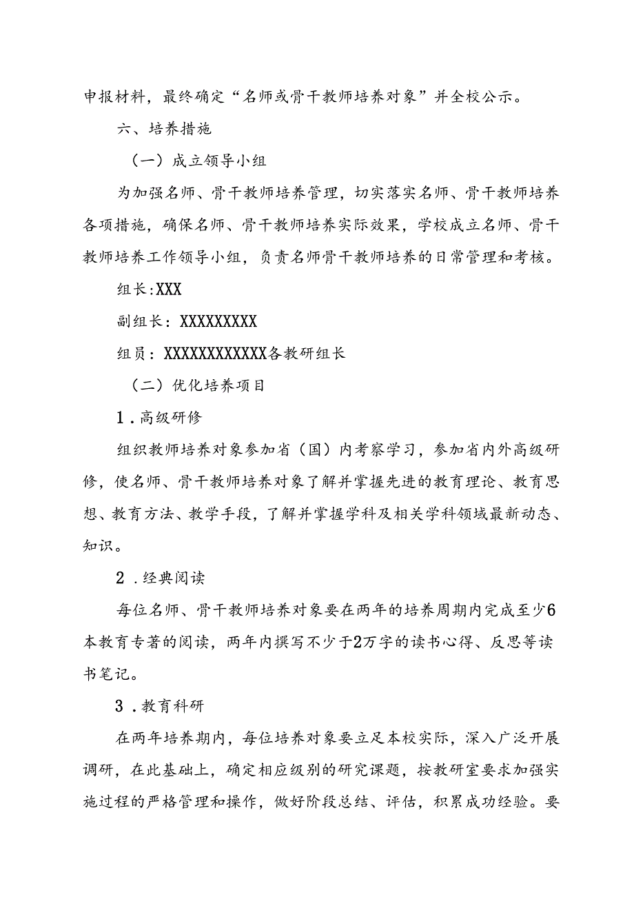 XX学校名师、骨干教师培养工程实施方案.docx_第3页