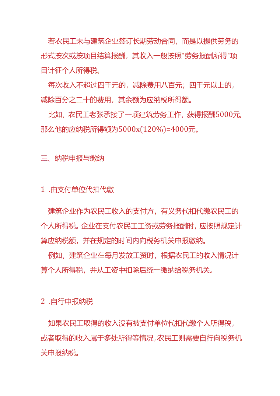 建筑业农民工个人所得税的缴纳方式.docx_第2页