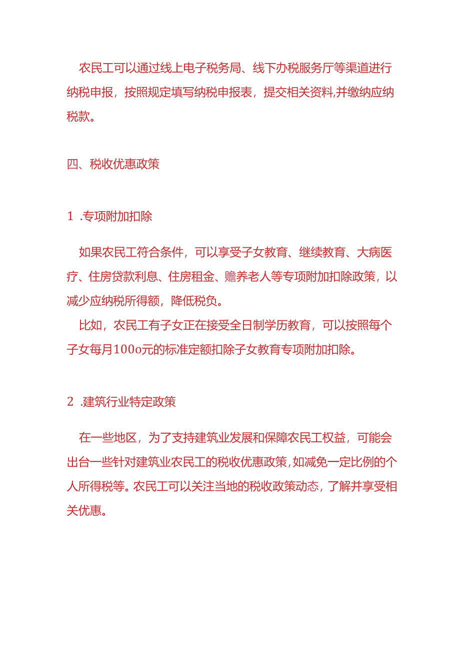 建筑业农民工个人所得税的缴纳方式.docx_第3页