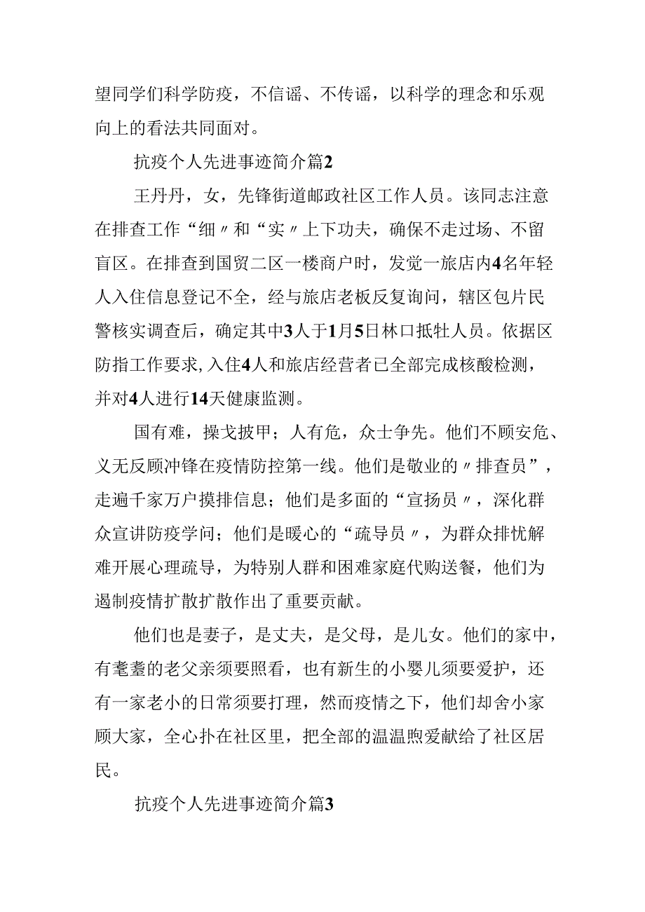 抗疫个人先进事迹简介.docx_第2页