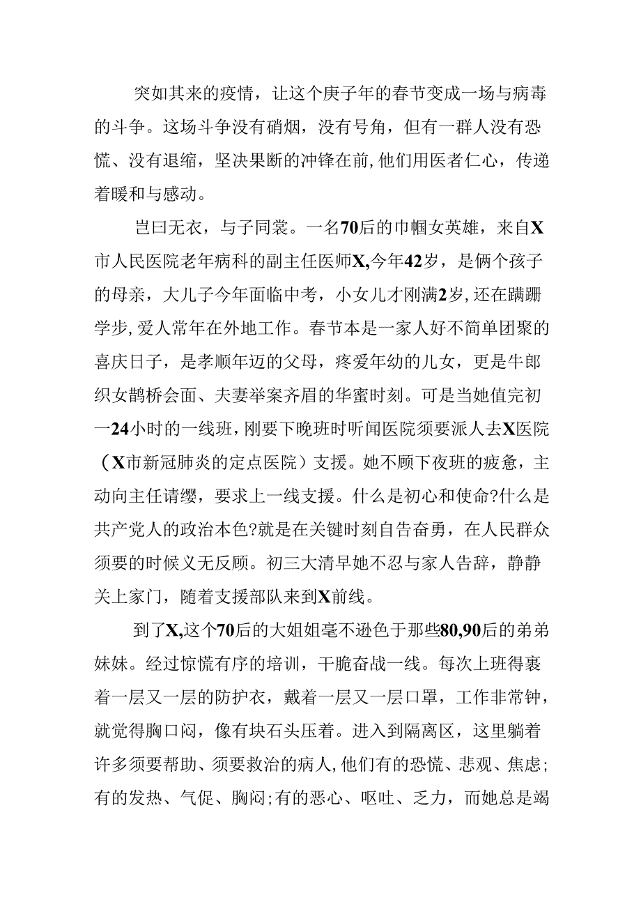 抗疫个人先进事迹简介.docx_第3页