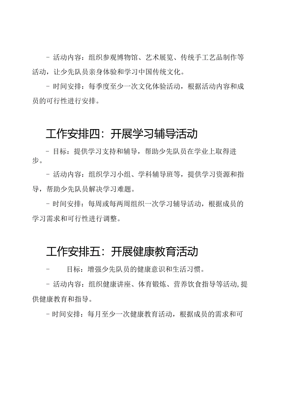 秋天少先队的五篇工作安排.docx_第2页