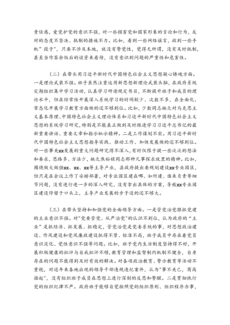 县政府党组领导班子2024-2025年度专题民主生活会“六个带头”对照检查材料.docx_第2页