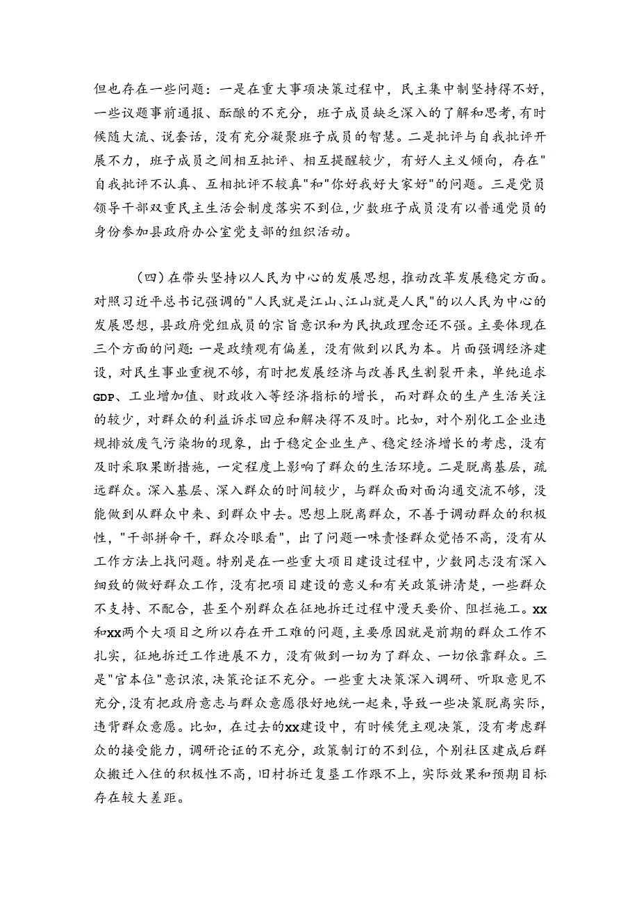 县政府党组领导班子2024-2025年度专题民主生活会“六个带头”对照检查材料.docx_第3页