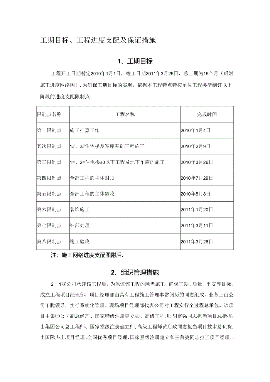 工期目标、工程进度计划及保证措施.docx_第1页