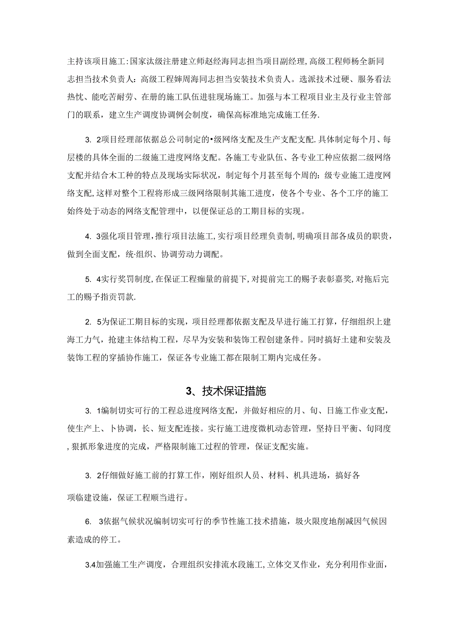 工期目标、工程进度计划及保证措施.docx_第2页