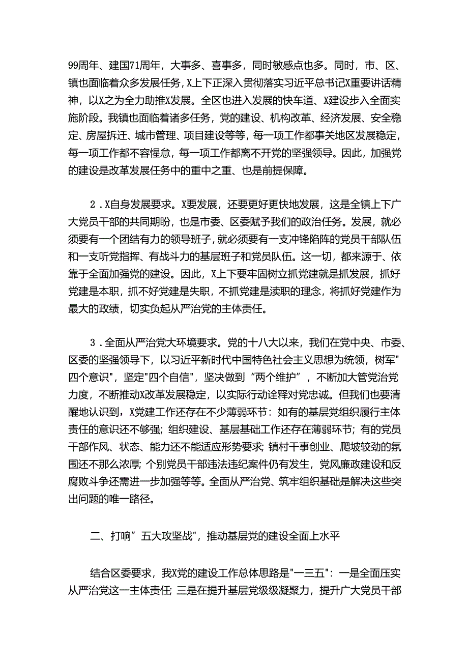 在党建暨党风廉政建设工作会议上的讲话.docx_第2页