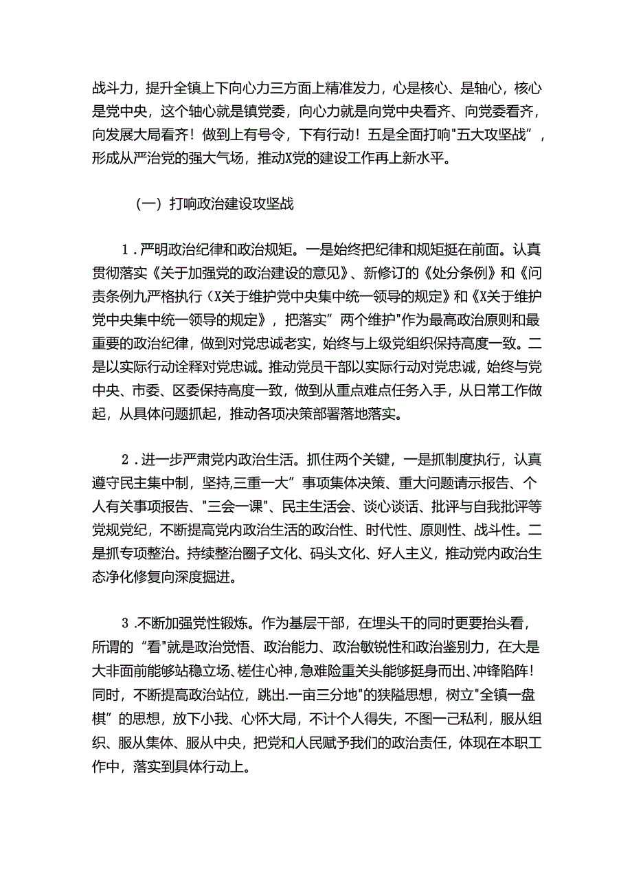 在党建暨党风廉政建设工作会议上的讲话.docx_第3页