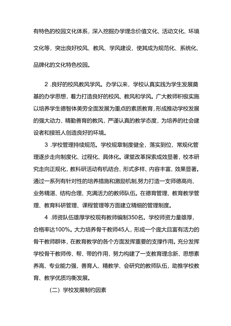 学校发展规划2025—2027年.docx_第2页