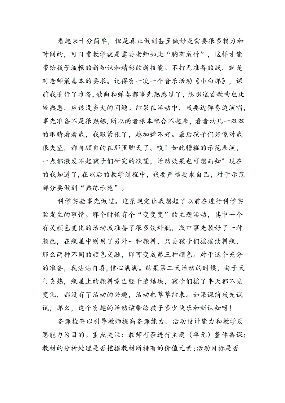 (三篇)幼儿园保育教育质量评估指南心得体会(最新精选).docx_第3页