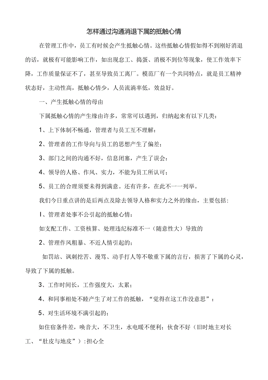 怎样通过沟通消除下属的抵触情绪.docx_第1页