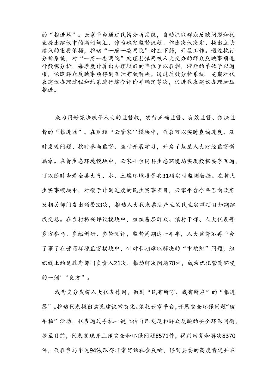 在全市数字人大建设重点任务推进会上的汇报发言.docx_第2页