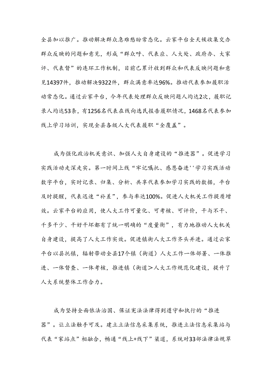 在全市数字人大建设重点任务推进会上的汇报发言.docx_第3页