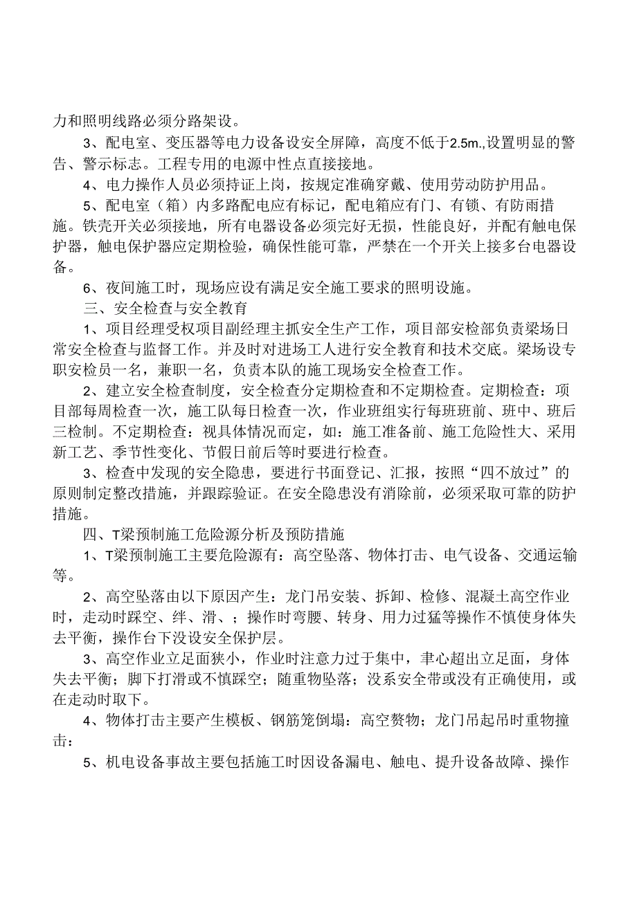 预制梁场安全操作规程.docx_第2页