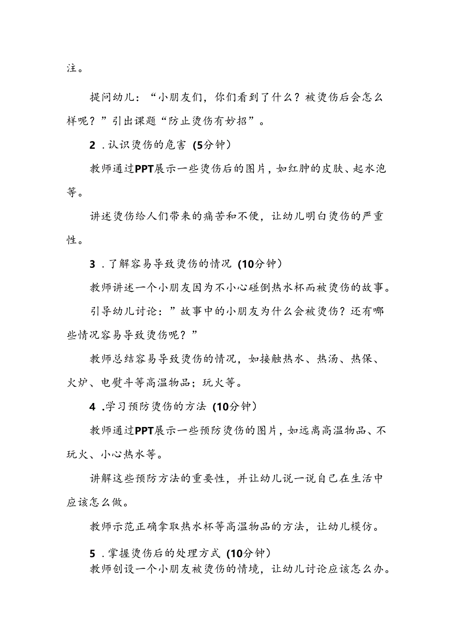 幼儿园《防止烫伤有妙招》公开课教案.docx_第2页