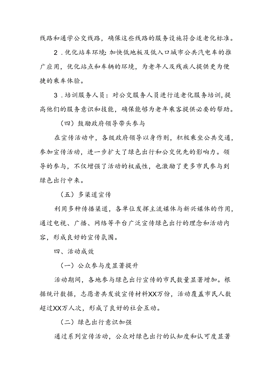 交管部门关于开展2024年绿色出行宣传月和公交出行宣传周活动总结报告.docx_第3页