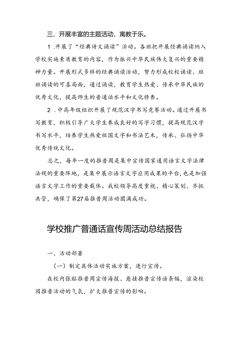 2024年学校开展推广普通话宣传周活动的总结报告6篇.docx_第2页