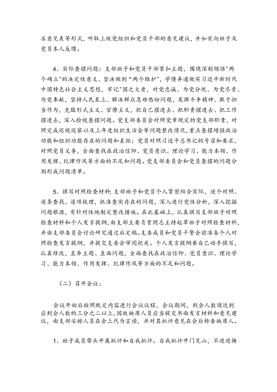 市中级人民法院第X党支部2024-2025年度组织生活会实施方案.docx_第3页