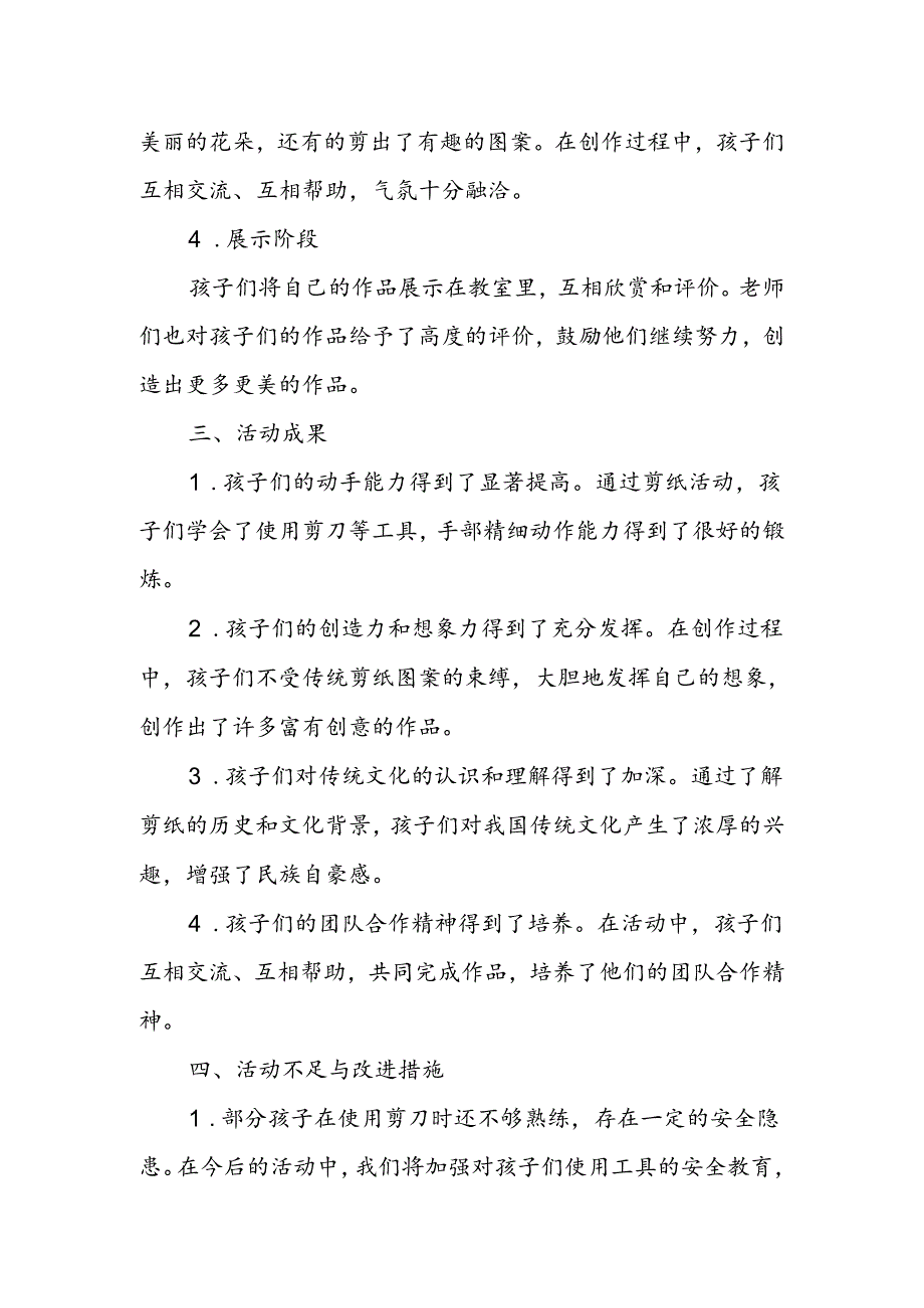 幼儿园手工剪纸活动总结.docx_第2页