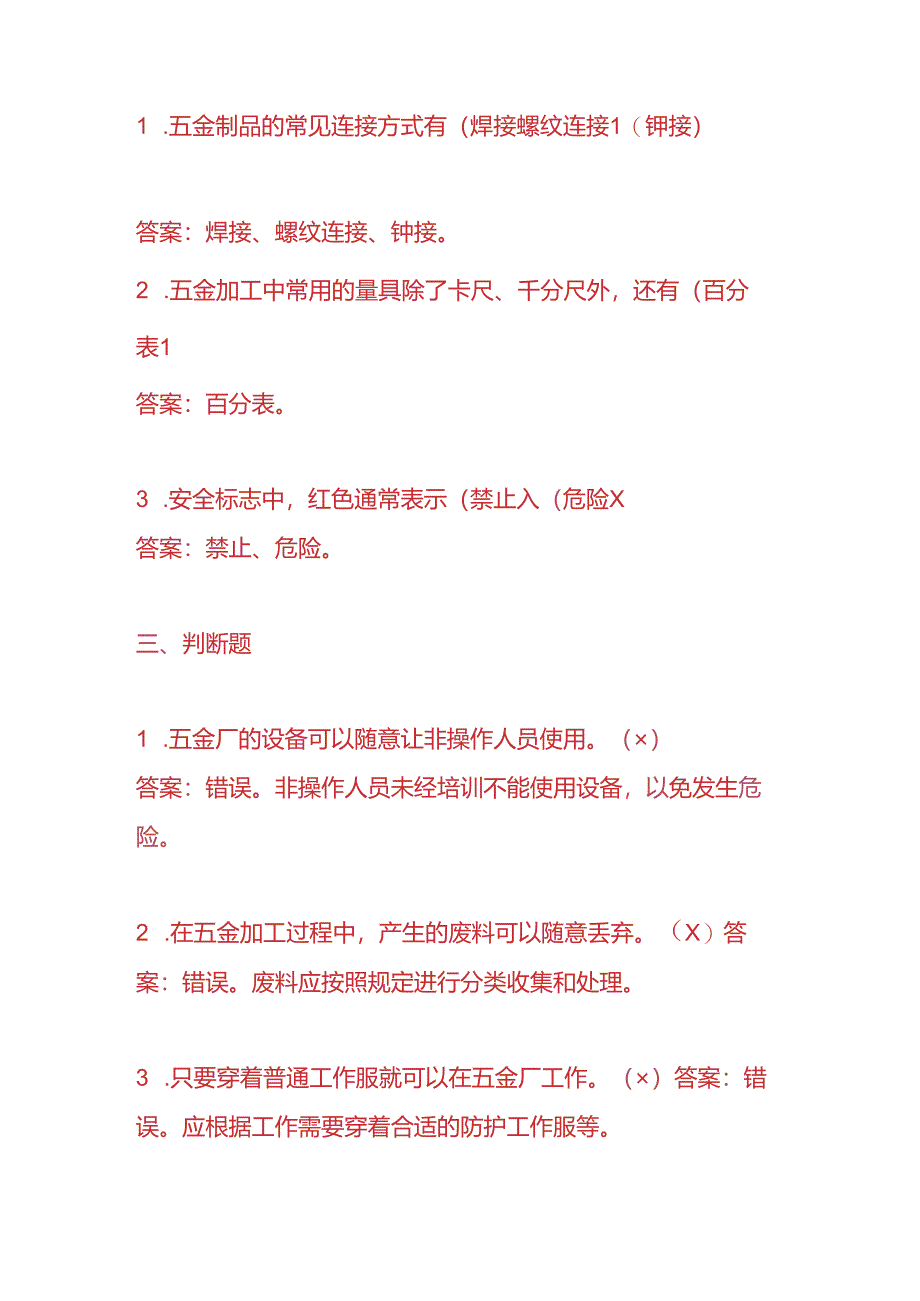 知识题库-五金厂员工入职面试题及答案.docx_第3页