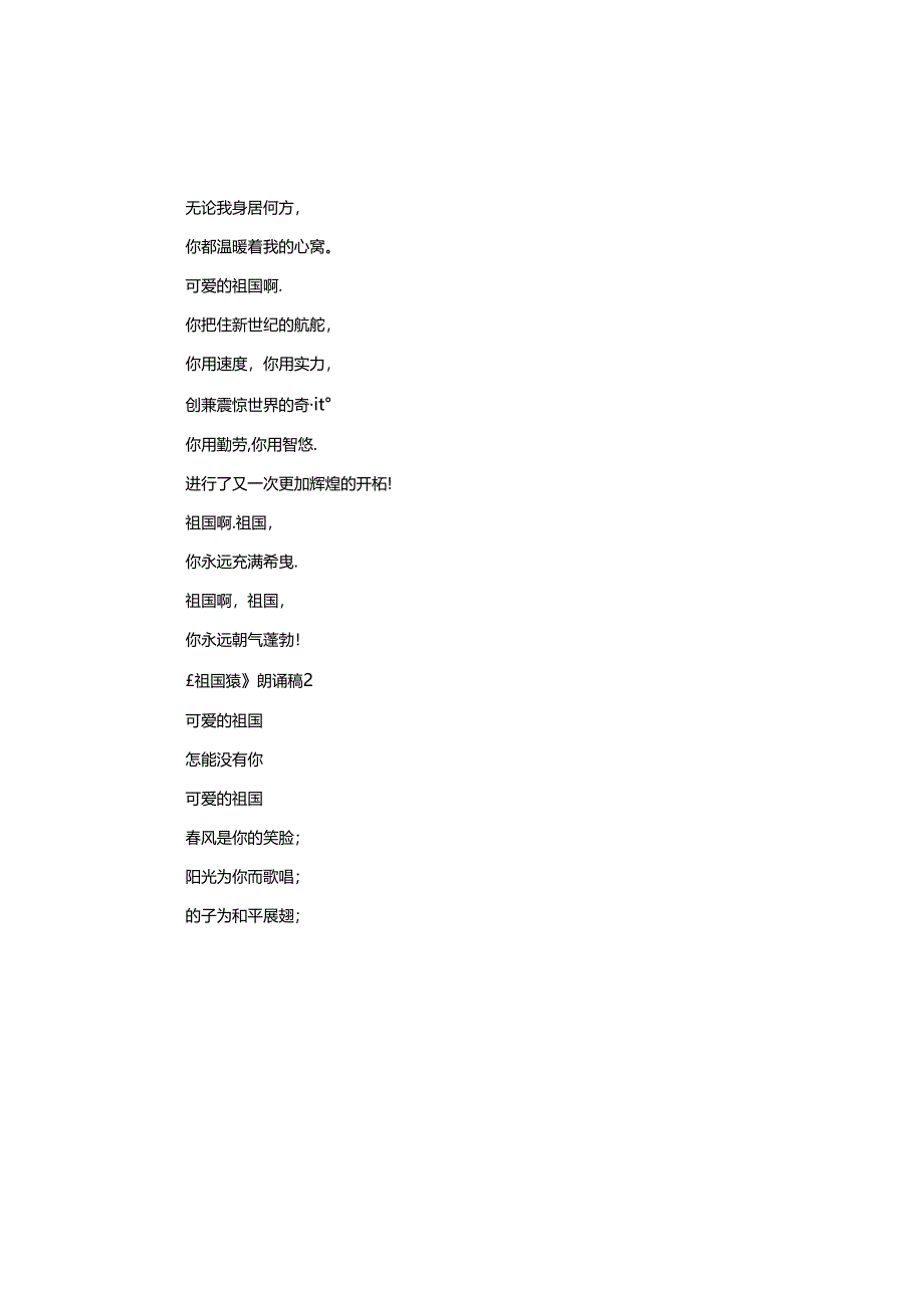 《祖国颂》朗诵稿.docx_第2页
