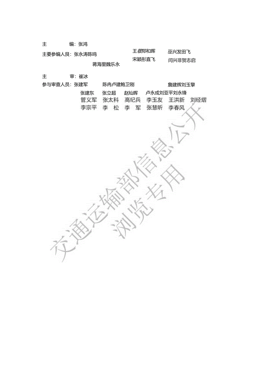 《公路装配式混凝土桥梁施工技术规范》（JTGT 3654—2022）.docx_第3页