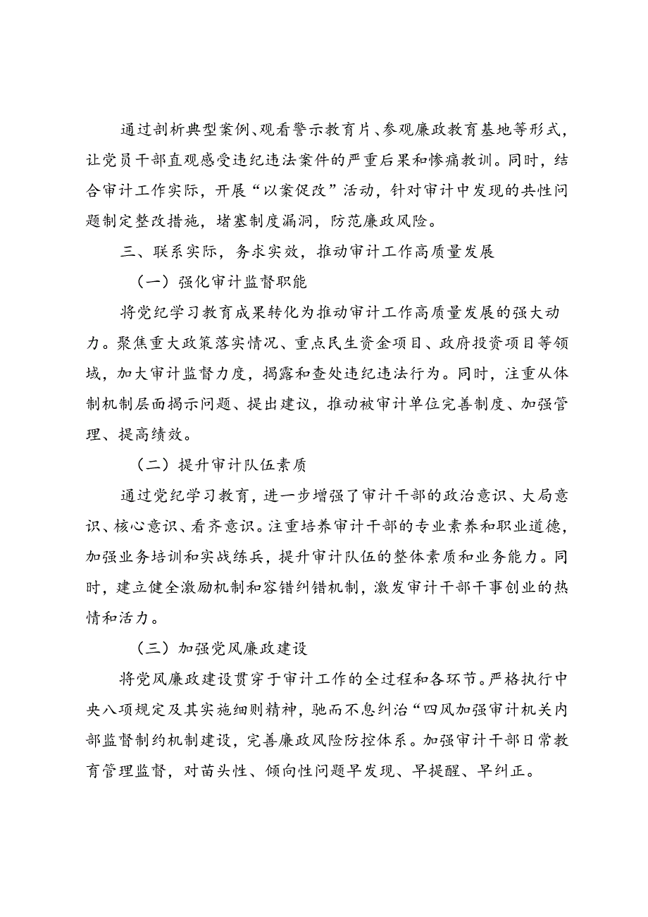 市委、审计局关于开展党纪学习教育的工作总结.docx_第3页