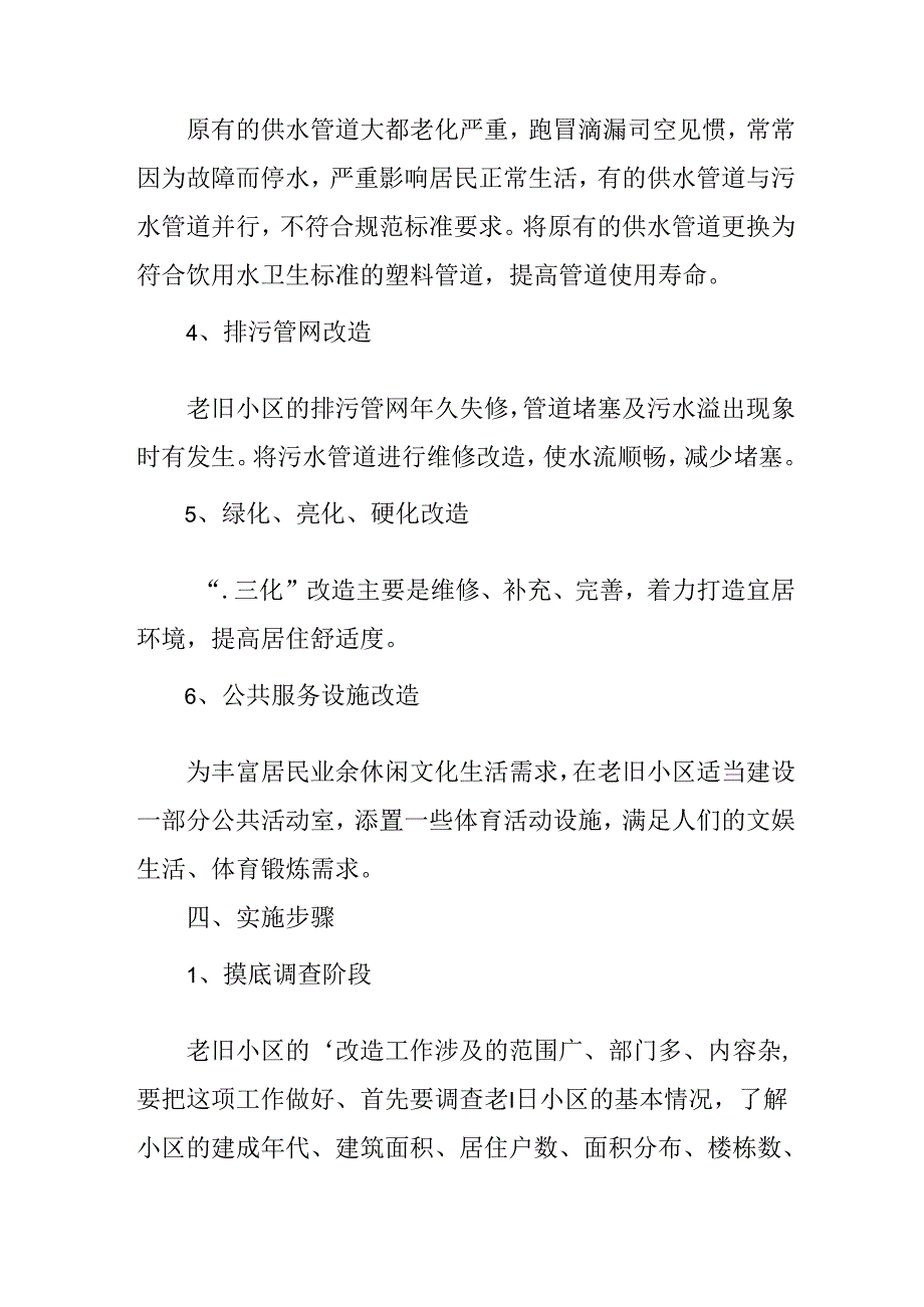 开发区2024年城区旧城改造工作实施方案.docx_第2页