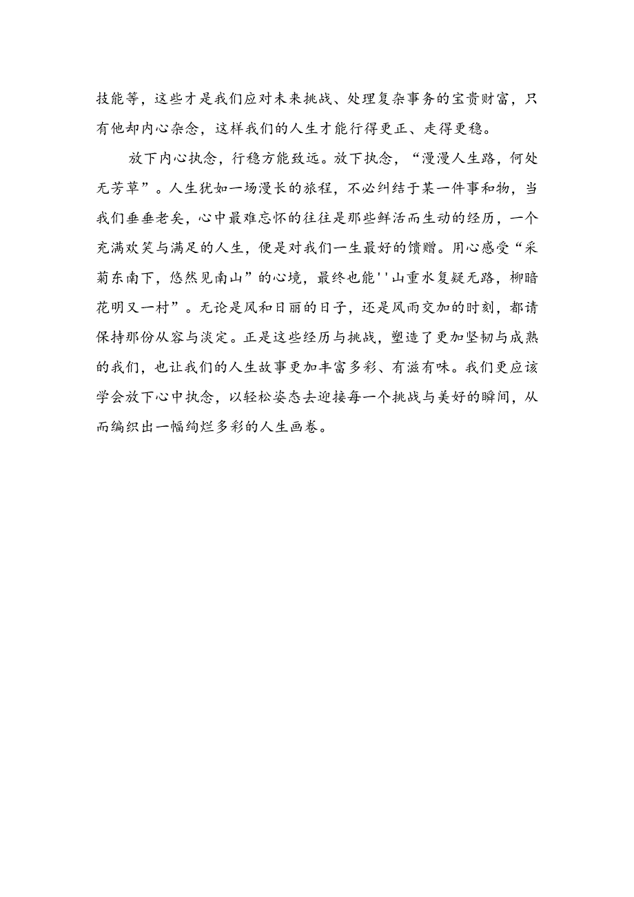 年轻干部心得感悟：轻装前行+行稳致远.docx_第2页