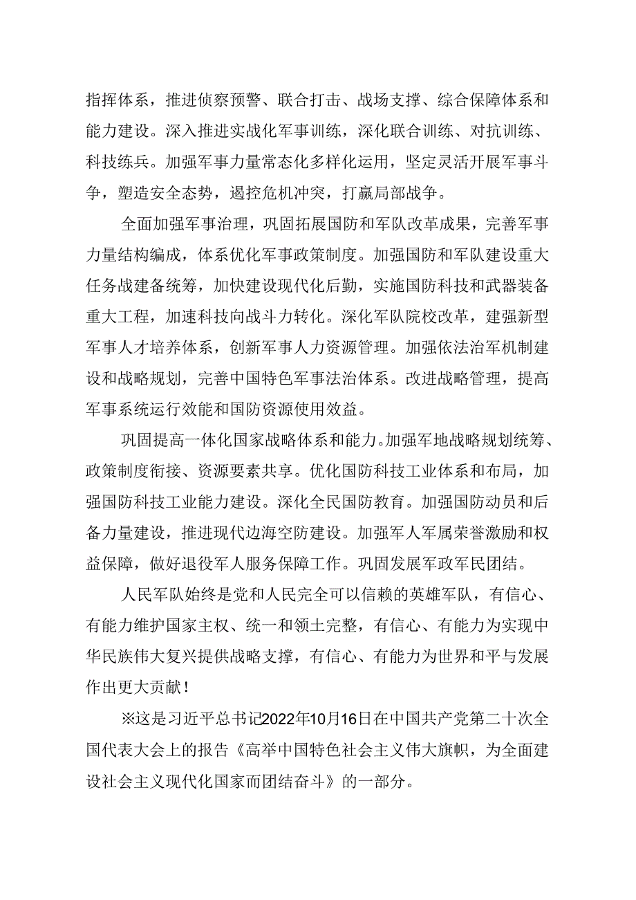 8.1实现建军一百年奋斗目标开创国防和军队现代化新局面.docx_第2页