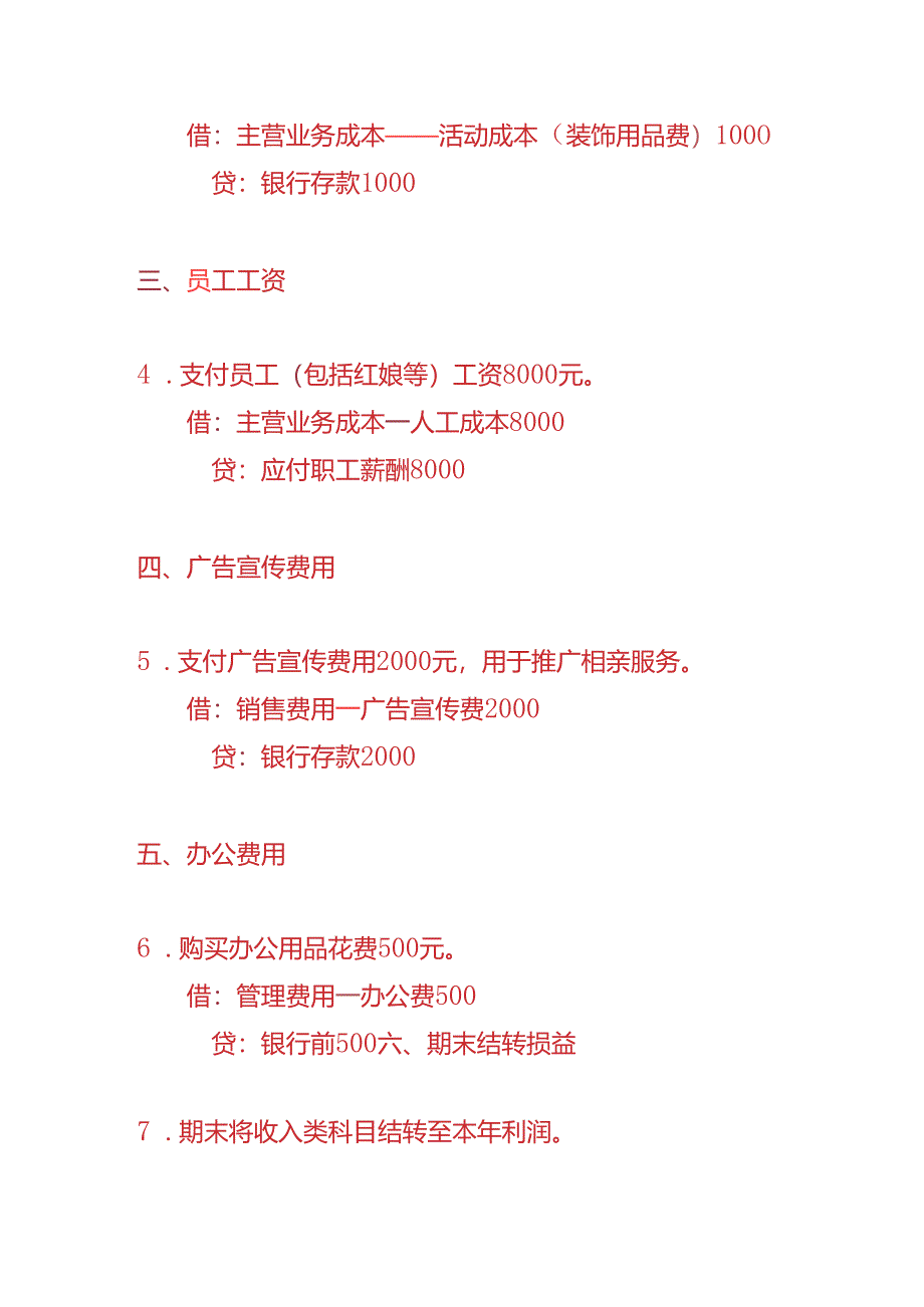 做账实操-相亲行业的账务处理分录.docx_第2页