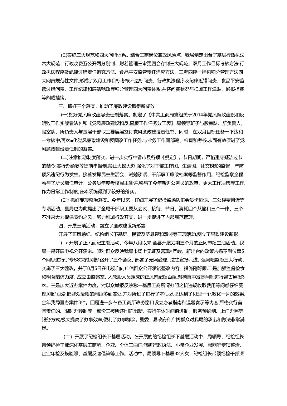 工商行政管理局党风廉政建设和反腐败工作总结.docx_第2页