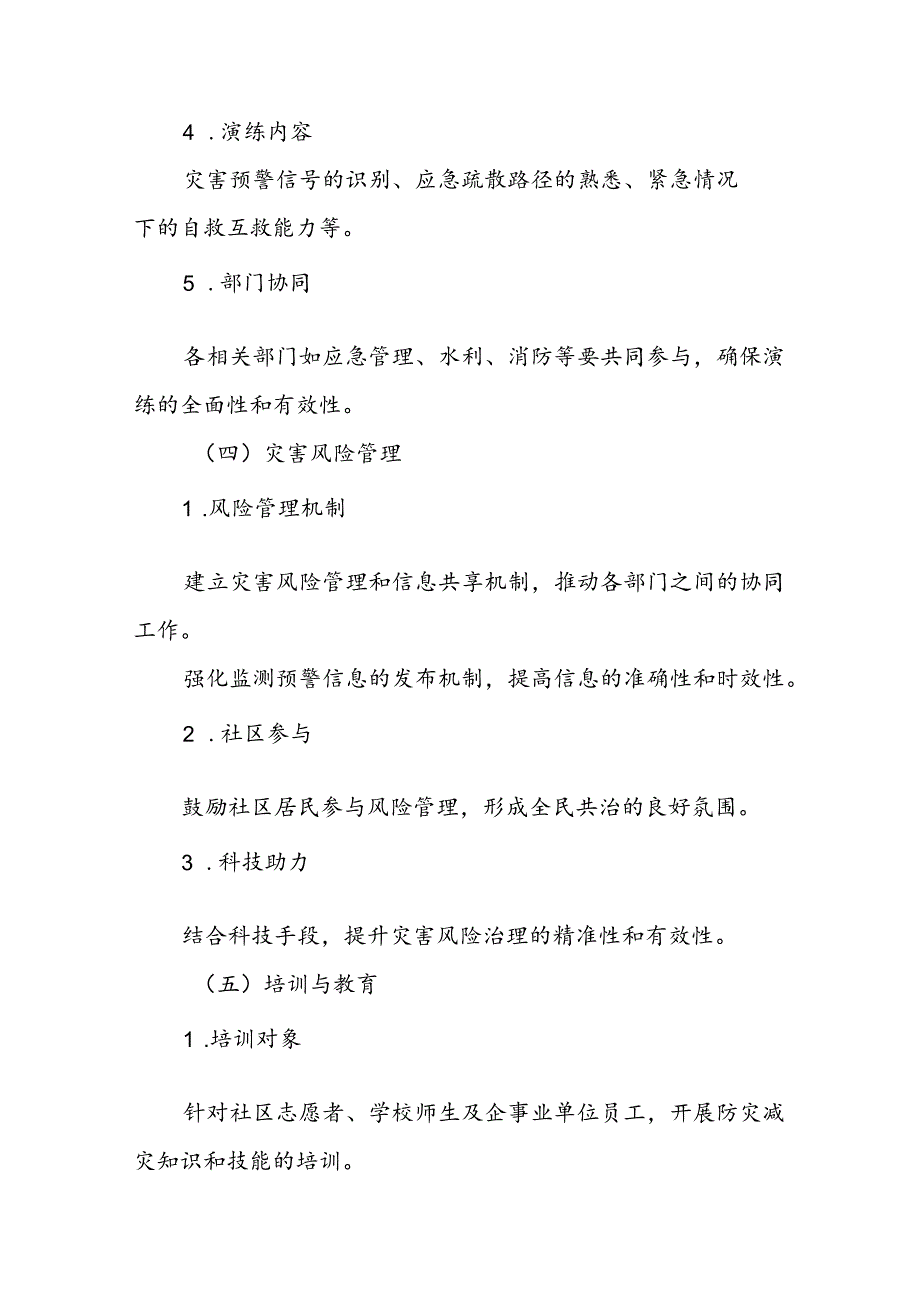 街道社区开展2024年国际减灾日活动的实施方案.docx_第3页