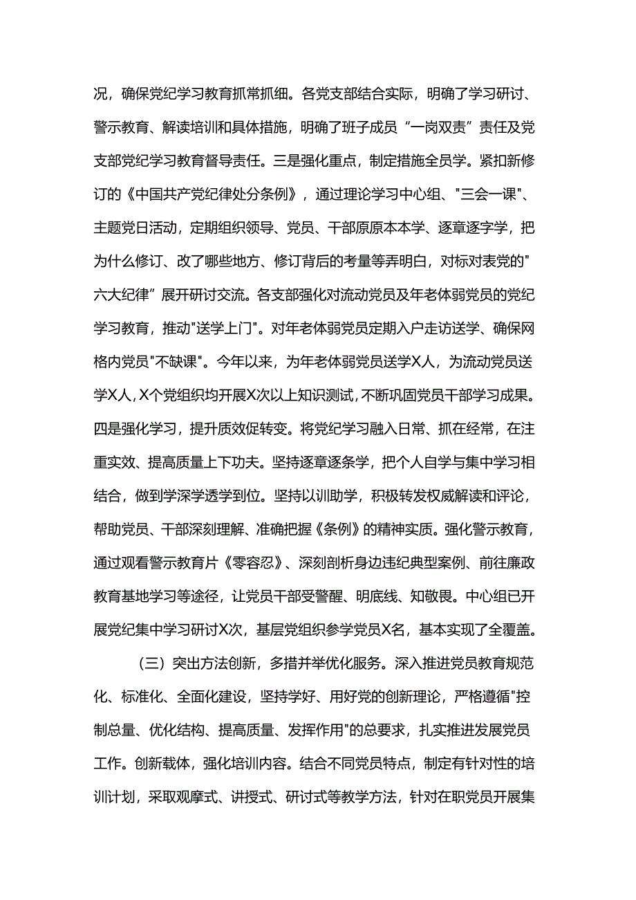 办公室2024年工作总结和2025年工作计划.docx_第3页