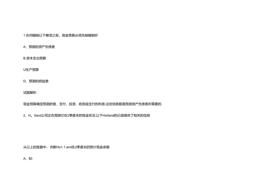 财务规划、绩效与分析模拟练习题精炼 (25).docx_第1页