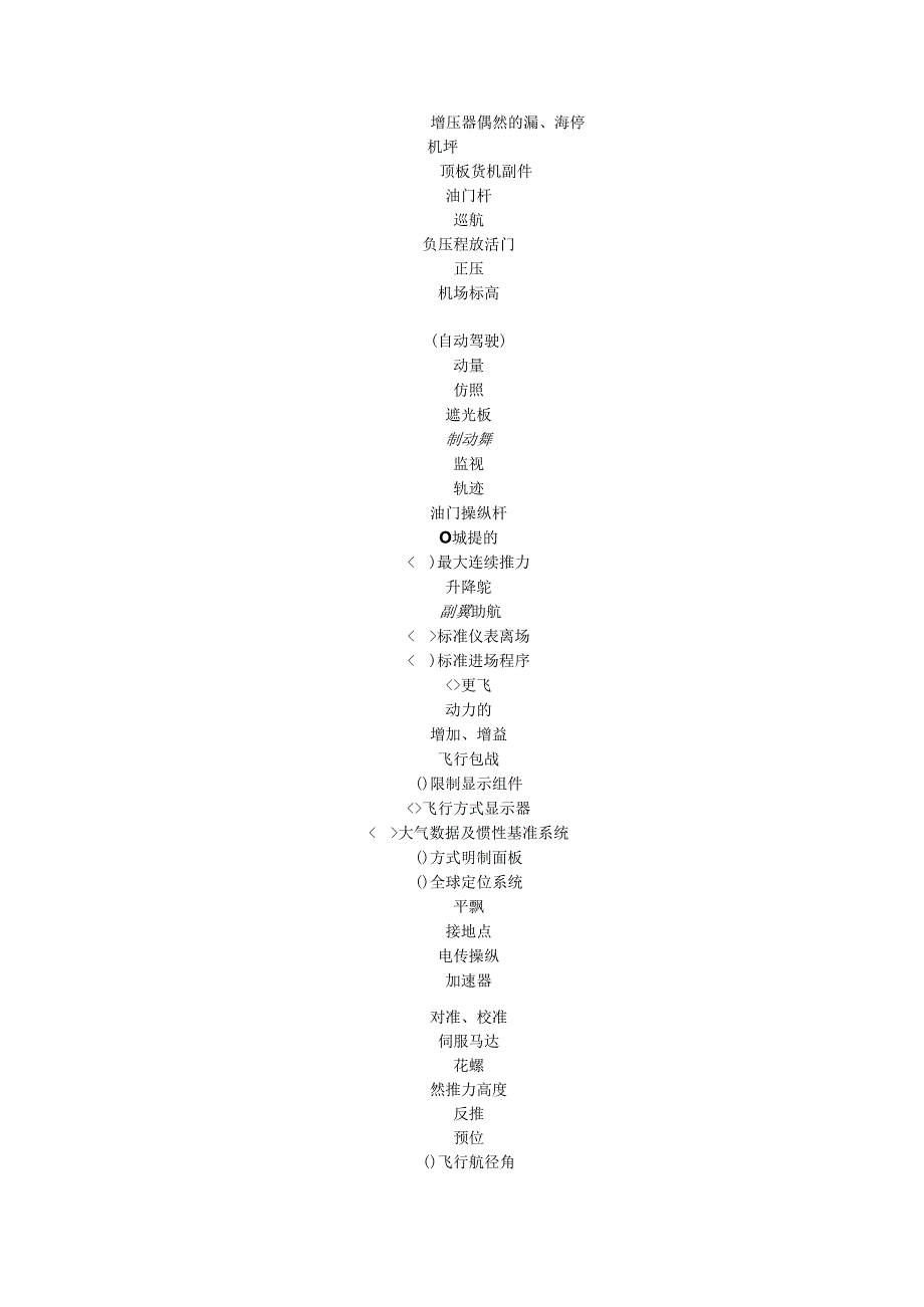 常用飞翻重点词汇.docx_第2页