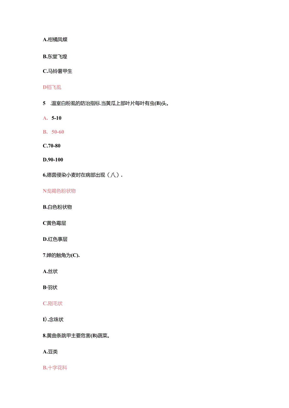 职业院校技能大赛《植物病虫害防治》赛项赛题及答案.docx_第2页