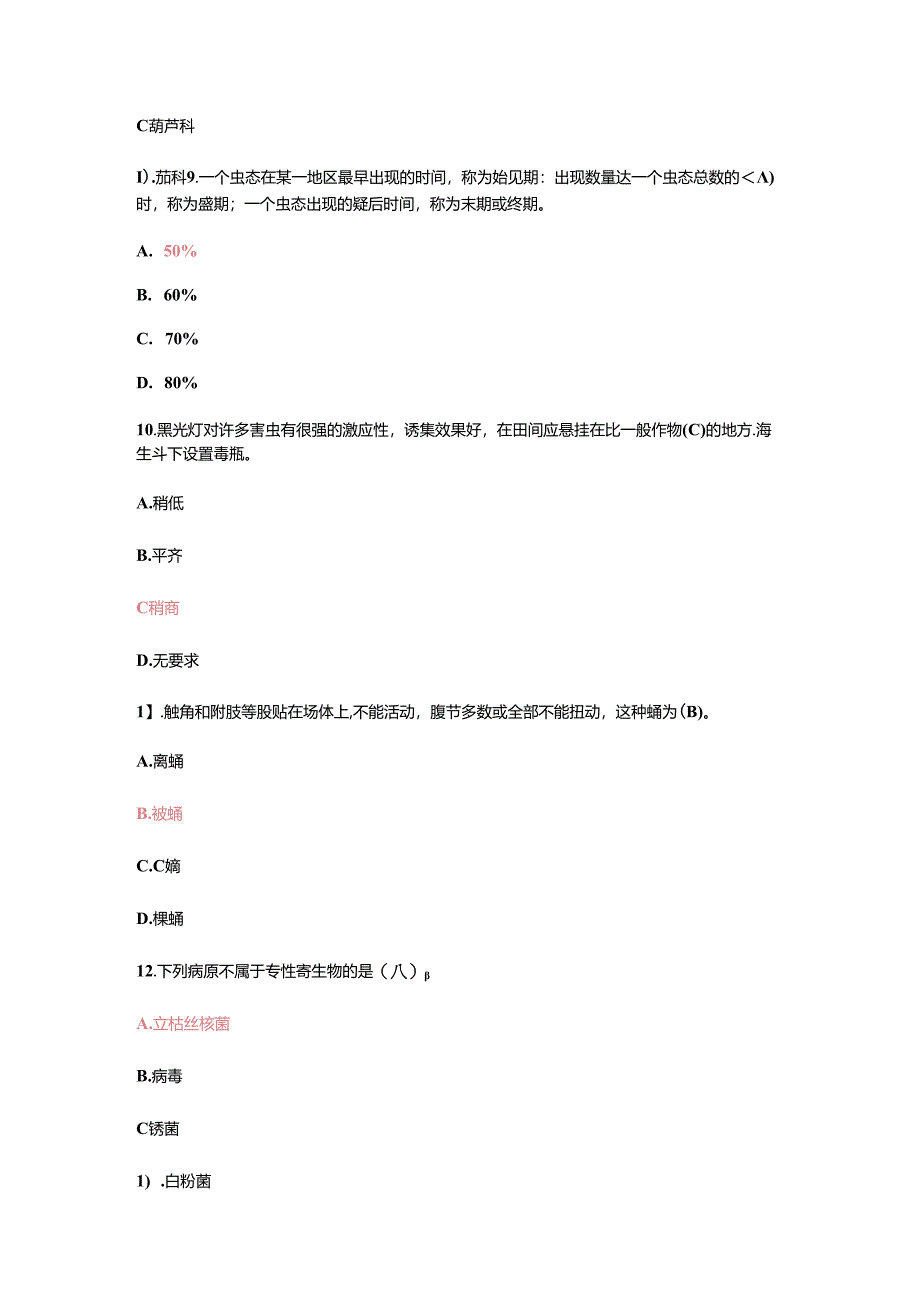 职业院校技能大赛《植物病虫害防治》赛项赛题及答案.docx_第3页