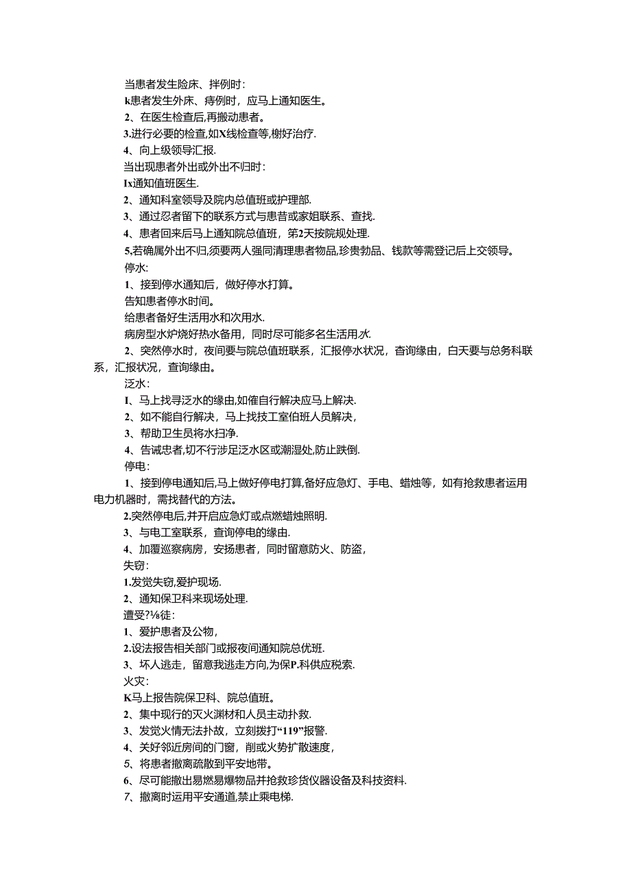 抢救及特殊事件报告处理制度.docx_第2页