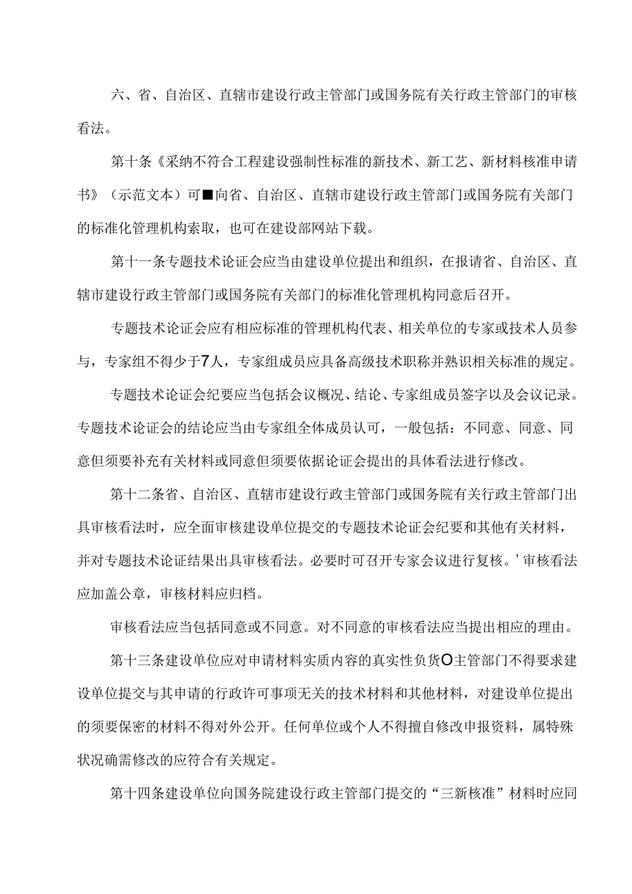 建设部司局便函-中华人民共和国住房和城乡建设部.docx_第3页